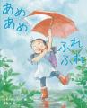 【新刊情報】雨の日がきっと好きになる! くすのきし 【新刊情報】雨の日がきっと好きになる! くすのきし