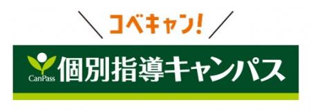 【低価格・高品質の個別指導キャンパス】2025年8~9月 【低価格・高品質の個別指導キャンパス】2025年8~9月