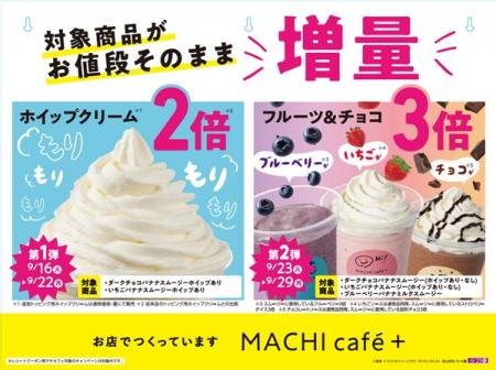 【ローソンMACHI cafe+】 ホイップ2倍、フルーutf-8 【ローソンMACHI cafe+】 ホイップ2倍、フルーutf-8