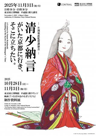 東京国立博物館で映画『つるばみ色のなぎ子たちutf-8 東京国立博物館で映画『つるばみ色のなぎ子たちutf-8