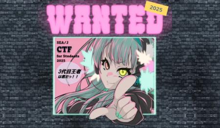 SEA/J CTF(Capture The Flag)競技大会2025を開催!! SEA/J CTF(Capture The Flag)競技大会2025を開催!!