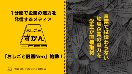 学生が企画・編集まで手がける新メディア「おしごと図 学生が企画・編集まで手がける新メディア「おしごと図