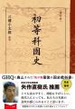 理想の歴史教科書とはどのようなものなのか。今、GH 理想の歴史教科書とはどのようなものなのか。今、GH