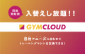 利用期間中に「マシンを入替え放題」できるサービスを 利用期間中に「マシンを入替え放題」できるサービスを