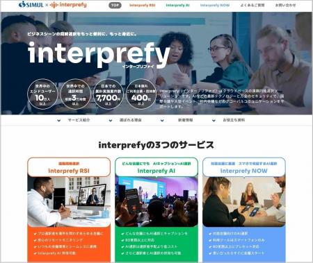 2025年9月、サイマル・インターナショナルがAI通訳サ 2025年9月、サイマル・インターナショナルがAI通訳サ