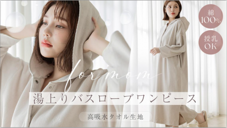 【新登場】濡れた肌でもさっと着られる。湯上りワンピ 【新登場】濡れた肌でもさっと着られる。湯上りワンピ