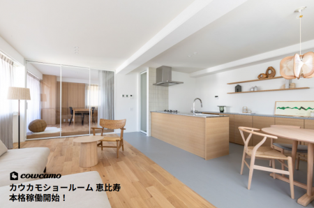 ツクルバ、新リノベーションショールームを恵比寿にオ ツクルバ、新リノベーションショールームを恵比寿にオ