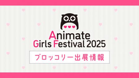 【AGF2025】「うたの☆プリンスさまっ♪」ブースのutf-8 【AGF2025】「うたの☆プリンスさまっ♪」ブースのutf-8