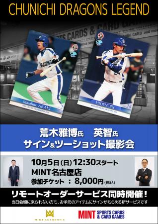 荒木雅博氏・英智氏による、サイン&スリーショット撮 荒木雅博氏・英智氏による、サイン&スリーショット撮