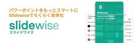 オーシャンブリッジ、パワーポイント最適化ツール「Sl オーシャンブリッジ、パワーポイント最適化ツール「Sl