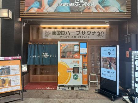 【広島市中区】8月よりsauna海Kaiで350円生搾りオレン 【広島市中区】8月よりsauna海Kaiで350円生搾りオレン