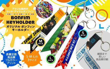 推し活の新定番!願いを結ぶ「オリジナル ボンフィン 推し活の新定番!願いを結ぶ「オリジナル ボンフィン