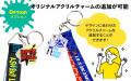 推し活の新定番!願いを結ぶ「オリジナル ボンフィン 推し活の新定番!願いを結ぶ「オリジナル ボンフィン
