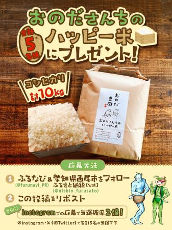 【ふるなび×愛知県西尾市ふるさと納税】第2弾コラボSN 【ふるなび×愛知県西尾市ふるさと納税】第2弾コラボSN