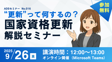 【秋葉原ドローンスクール】2025年9月26日(金)「“更 【秋葉原ドローンスクール】2025年9月26日(金)「“更