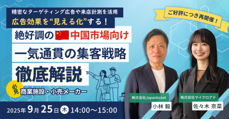 【9月25日(木)14:00~15:00】ご好評につき再開催!広告 【9月25日(木)14:00~15:00】ご好評につき再開催!広告