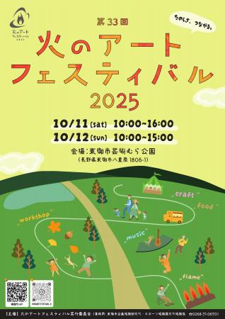 【長野県東御市】火のアートフェスティバル2025― 自然 【長野県東御市】火のアートフェスティバル2025― 自然