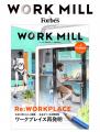 ビジネス誌『WORK MILL with Forbes JAPAN ISSUE 10』 ビジネス誌『WORK MILL with Forbes JAPAN ISSUE 10』