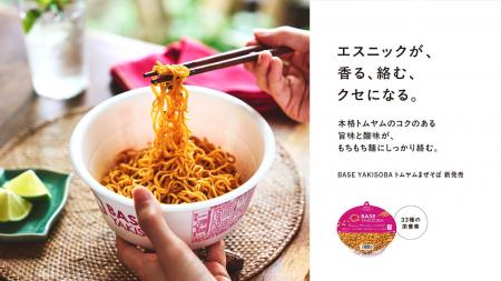 常識を覆すカップ麺「BASE YAKISOBA」第4弾「BASE YAK 常識を覆すカップ麺「BASE YAKISOBA」第4弾「BASE YAK