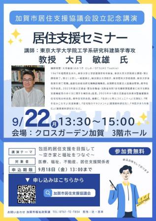 【石川県内市町村初】加賀市居住支援協議会設立と記念 【石川県内市町村初】加賀市居住支援協議会設立と記念