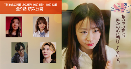 ライブ配信×ショートドラマの融合コンテンツを投稿開 ライブ配信×ショートドラマの融合コンテンツを投稿開