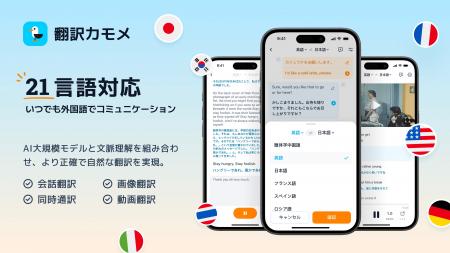 翻訳カモメ、マレー語・インドネシア語に新対応!同時 翻訳カモメ、マレー語・インドネシア語に新対応!同時