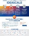 政府機関が市民の声を反映する仕組みとして「IdeaScal 政府機関が市民の声を反映する仕組みとして「IdeaScal