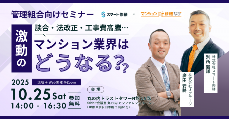 『談合、法改正、工事費高騰… 激動のマンション業界は 『談合、法改正、工事費高騰… 激動のマンション業界は
