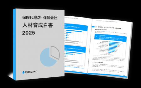 モノグサ、「保険代理店・保険会社 人材育成白書 2025 モノグサ、「保険代理店・保険会社 人材育成白書 2025