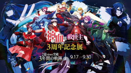 累計2.3億views突破のヒット作『神血の救世主』、連載 累計2.3億views突破のヒット作『神血の救世主』、連載