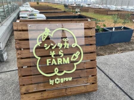 百貨店で初のgrowスマートコミュニティ農園!新宿高島 百貨店で初のgrowスマートコミュニティ農園!新宿高島