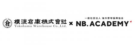 <アジア甲子園>1906年創業の総合物流企業の横浜倉庫 <アジア甲子園>1906年創業の総合物流企業の横浜倉庫