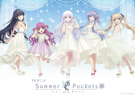 TVアニメ『Summer Pockets』展 展覧会キービジュアル TVアニメ『Summer Pockets』展 展覧会キービジュアル