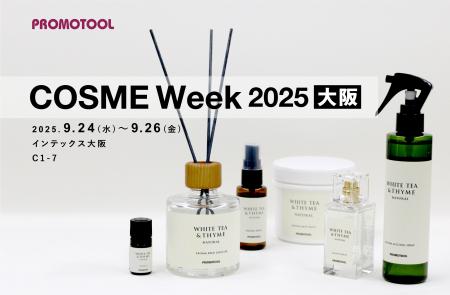 香りベンチャーのプロモツール、COSME Week大阪2025に 香りベンチャーのプロモツール、COSME Week大阪2025に