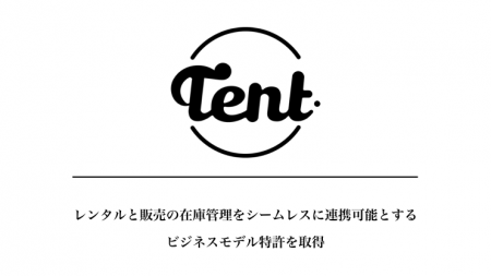 株式会社TENT レンタルと販売の在庫管理をシームレス 株式会社TENT レンタルと販売の在庫管理をシームレス