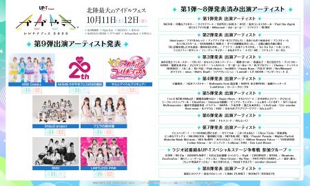 北陸最大のアイドルフェス「UP-T presents かがやきフ 北陸最大のアイドルフェス「UP-T presents かがやきフ