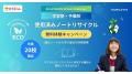全国の学習塾・予備校対象「使用済みノートリサイクル 全国の学習塾・予備校対象「使用済みノートリサイクル