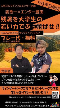 「ゴルフ=国益」新時代への挑戦。ジュン羽生氏&田母 「ゴルフ=国益」新時代への挑戦。ジュン羽生氏&田母