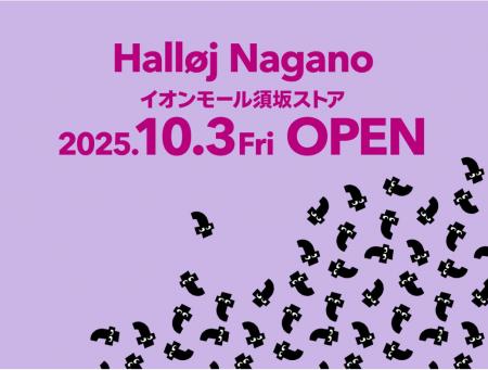 長野県に初出店!フライングタイガーが10月にイオンモ 長野県に初出店!フライングタイガーが10月にイオンモ