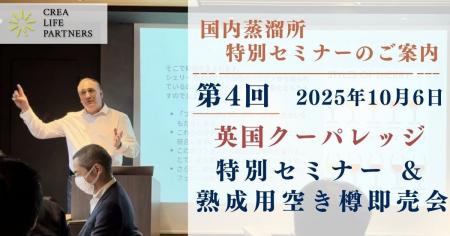 日本国内でウイスキーづくりを行っている方向け:英国 日本国内でウイスキーづくりを行っている方向け:英国