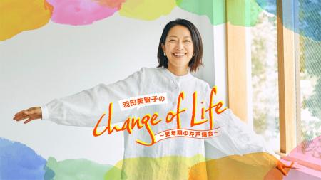 初ゲストに親友・有働由美子が登場!「長年ひとりで生 初ゲストに親友・有働由美子が登場!「長年ひとりで生