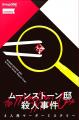 東大阪にマーダーミステリーを楽しめる新拠点が誕生! 東大阪にマーダーミステリーを楽しめる新拠点が誕生!
