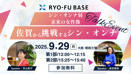 大阪・関西万博「シン・オンナ展」特別トークショーに 大阪・関西万博「シン・オンナ展」特別トークショーに