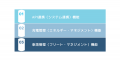 EV新規事業を支える統合PF「eMMP」外部展開本格化 EV新規事業を支える統合PF「eMMP」外部展開本格化