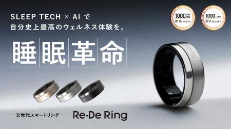 睡眠革命を起こした「Re・De Ring」が、独自開発utf-8 睡眠革命を起こした「Re・De Ring」が、独自開発utf-8