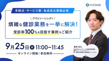 9/25(木) アウトソーシングで煩雑な健診業務を一挙に 9/25(木) アウトソーシングで煩雑な健診業務を一挙に