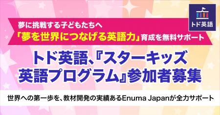 夢に挑戦する子どもたちへ 「夢を世界につなげる英語 夢に挑戦する子どもたちへ 「夢を世界につなげる英語