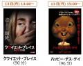 “映画を体験する”日比谷の祭典「HIBIYA CINEMA Futf-8 “映画を体験する”日比谷の祭典「HIBIYA CINEMA Futf-8