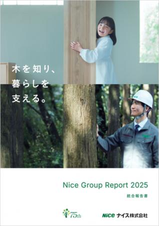 統合報告書「Nice Group Report 2025」を公開 統合報告書「Nice Group Report 2025」を公開
