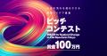 社会課題解決を志向する、あらゆるプレイヤーが一堂に 社会課題解決を志向する、あらゆるプレイヤーが一堂に